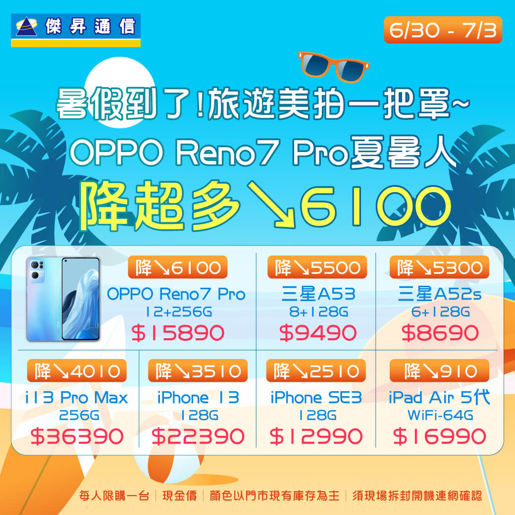 傑昇通信挑戰手機市場最低價~保證全新原廠公司貨~一家購買 終身服務