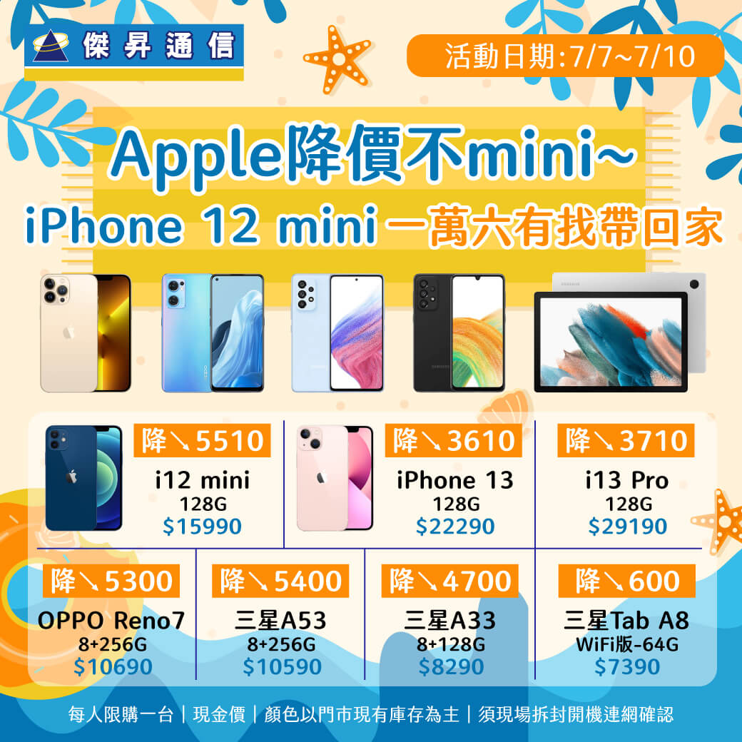 傑昇通信挑戰手機市場最低價~保證全新原廠公司貨~一家購買 終身服務