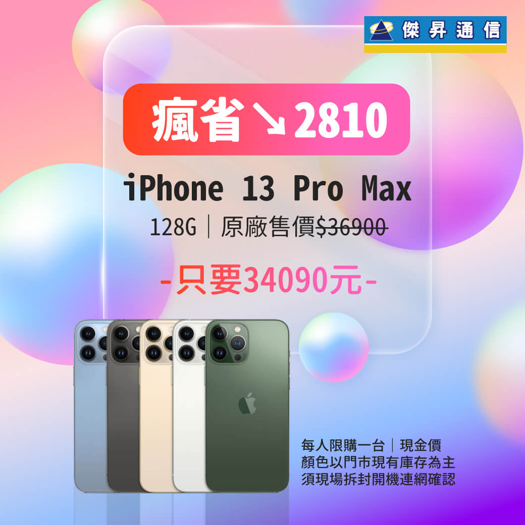 傑昇通信挑戰手機市場最低價~保證全新原廠公司貨~一家購買 終身服務