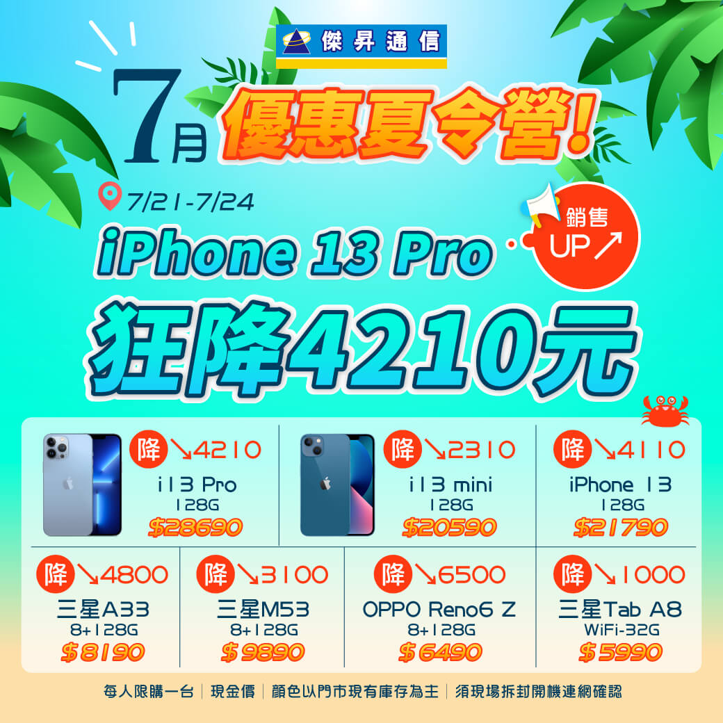 傑昇通信挑戰手機市場最低價~保證全新原廠公司貨~一家購買 終身服務