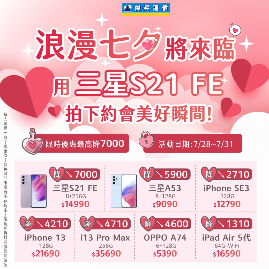 傑昇通信挑戰手機市場最低價~保證全新原廠公司貨~一家購買 終身服務