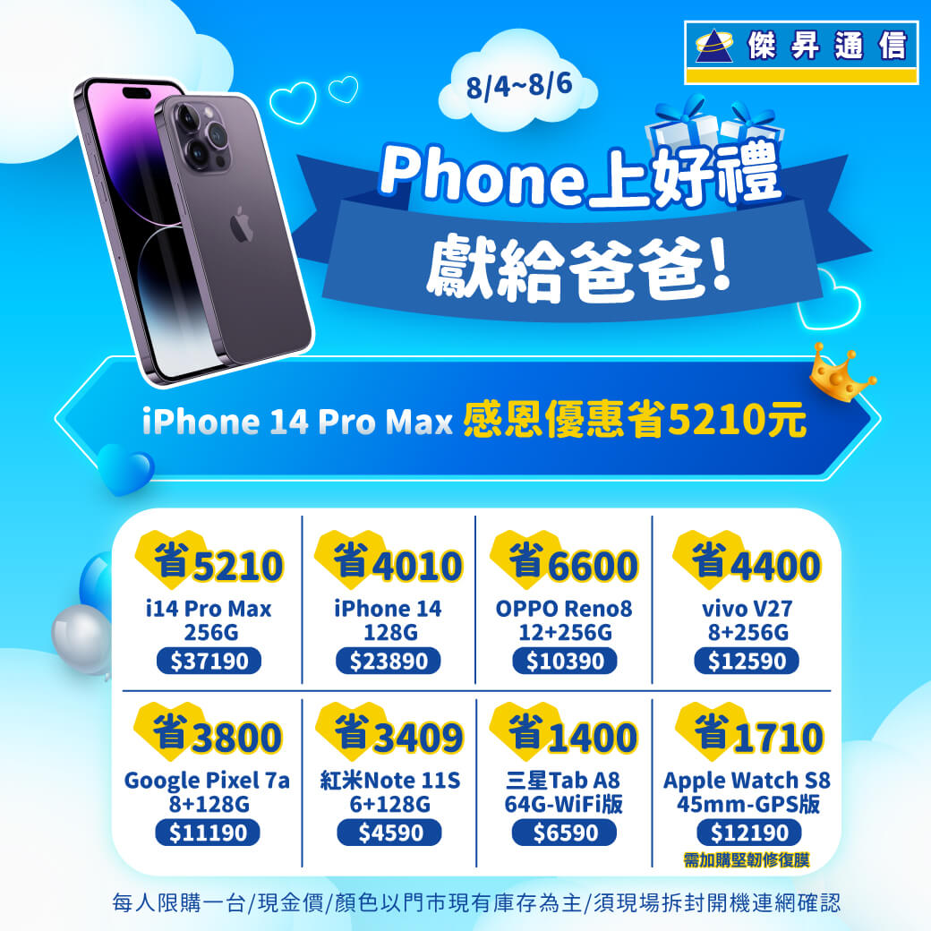 傑昇通信挑戰手機市場最低價~保證全新原廠公司貨~一家購買 終身服務