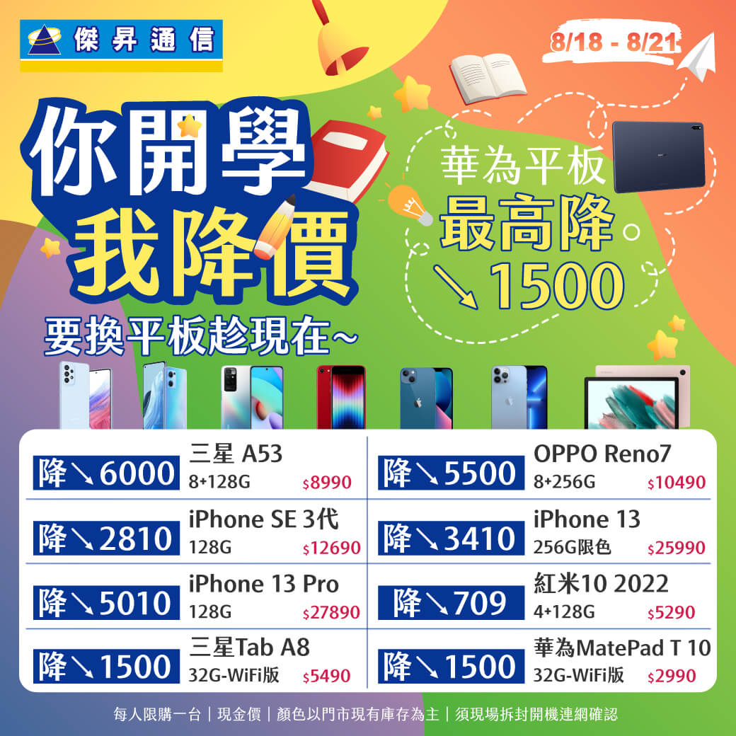 傑昇通信挑戰手機市場最低價~保證全新原廠公司貨~一家購買 終身服務