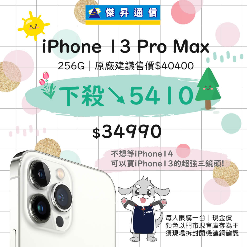 傑昇通信挑戰手機市場最低價~保證全新原廠公司貨~一家購買 終身服務