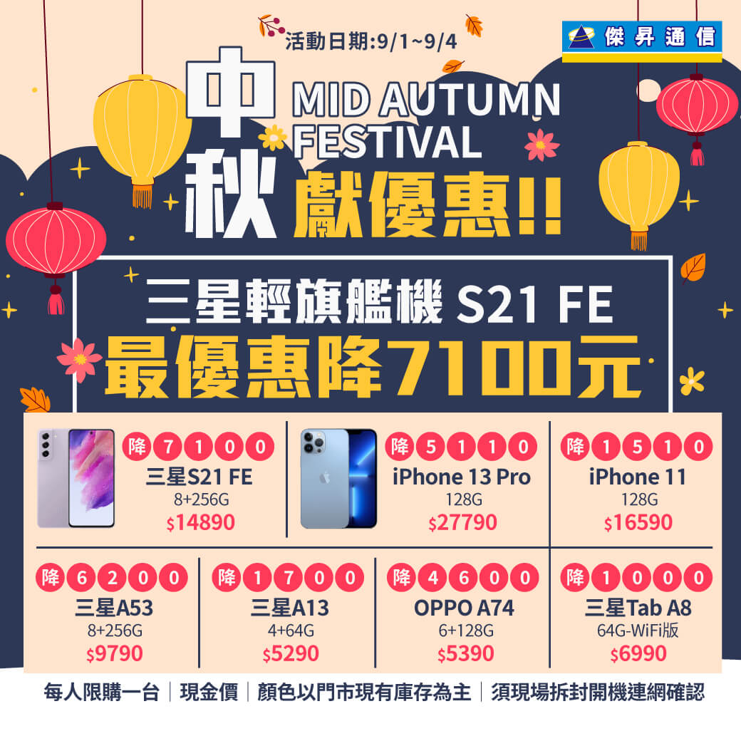 傑昇通信挑戰手機市場最低價~保證全新原廠公司貨~一家購買 終身服務