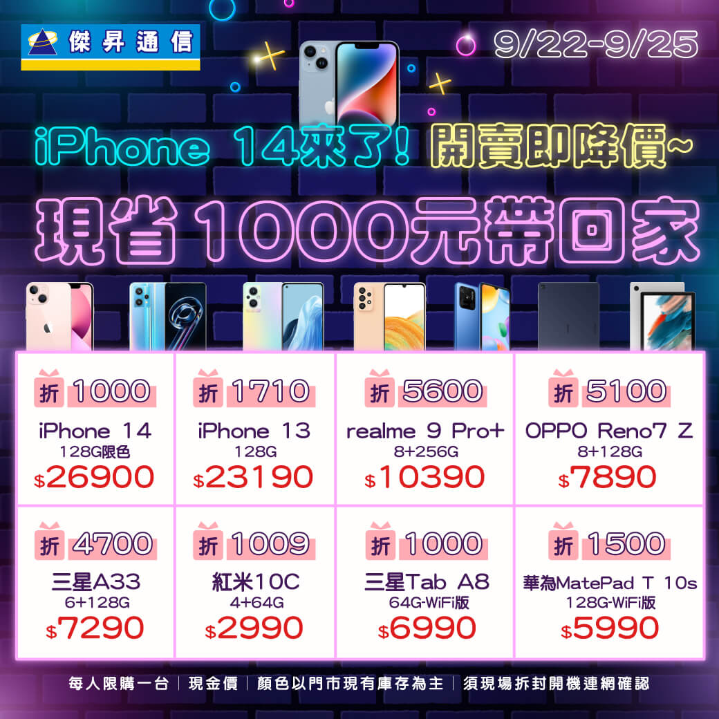 傑昇通信挑戰手機市場最低價~保證全新原廠公司貨~一家購買 終身服務