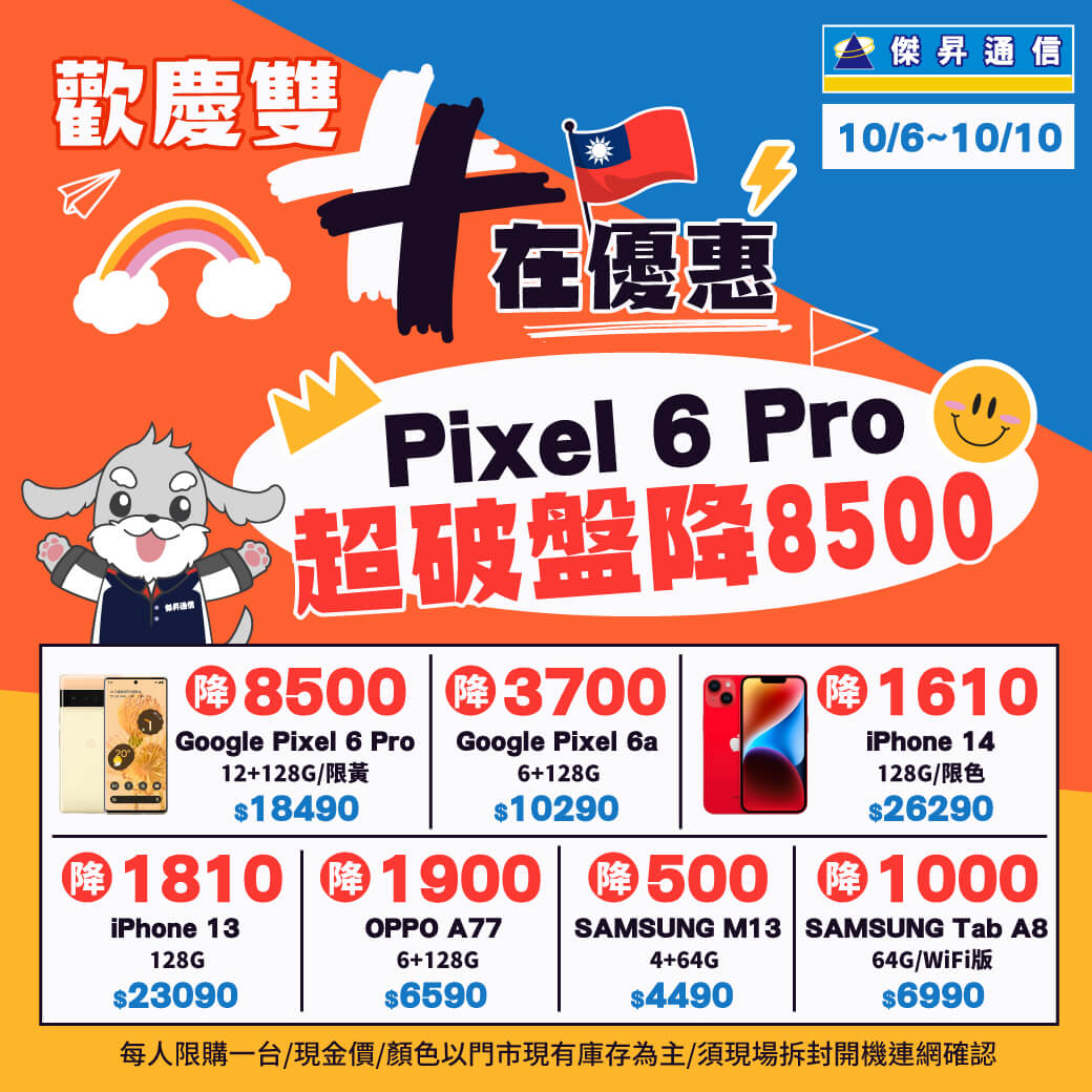 傑昇通信挑戰手機市場最低價~保證全新原廠公司貨~一家購買 終身服務