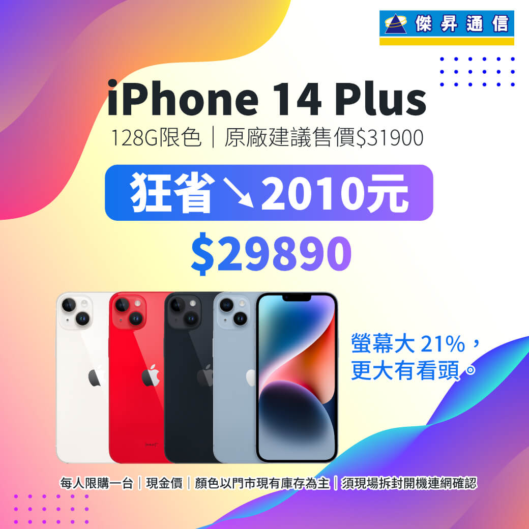 傑昇通信挑戰手機市場最低價~保證全新原廠公司貨~一家購買 終身服務