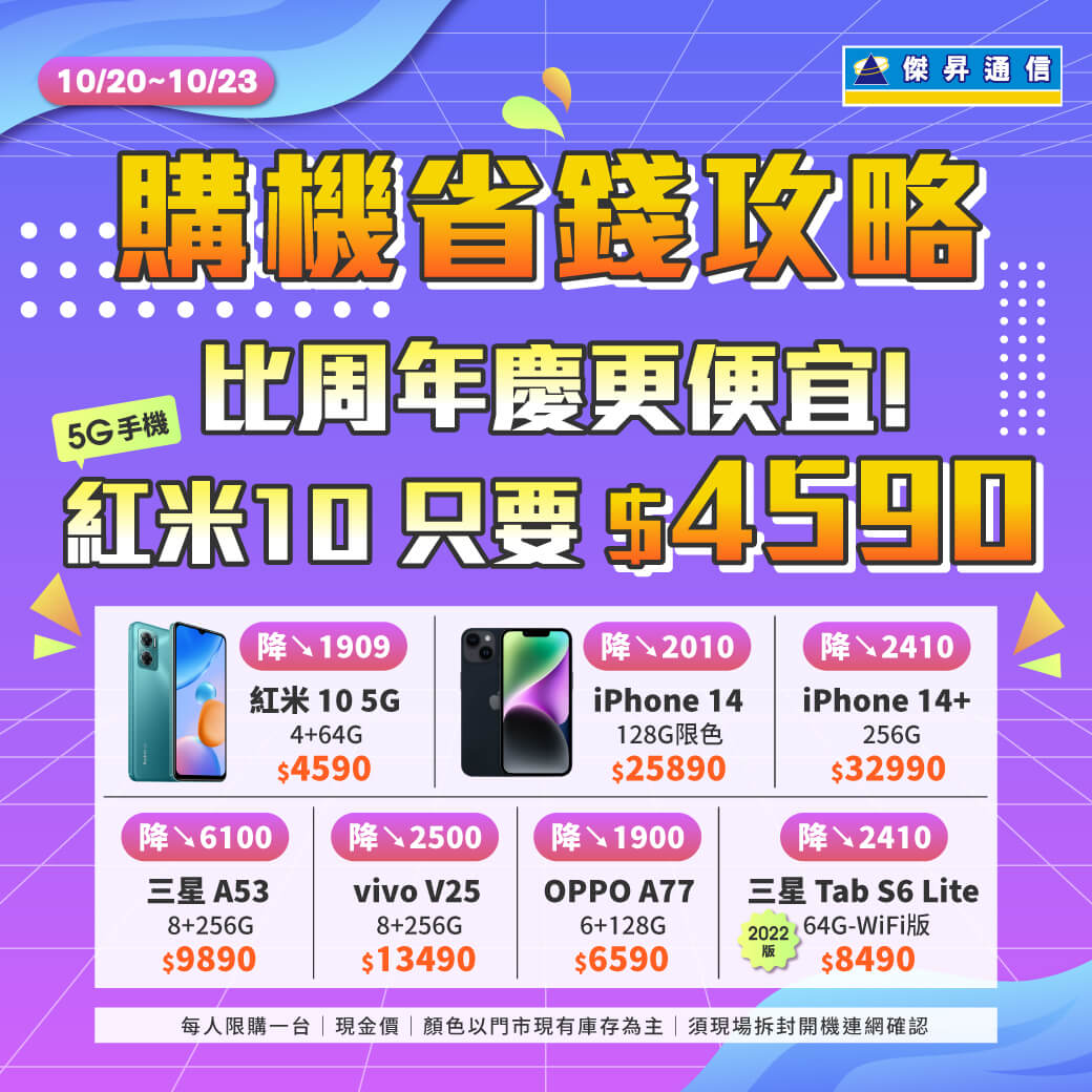 傑昇通信挑戰手機市場最低價~保證全新原廠公司貨~一家購買 終身服務