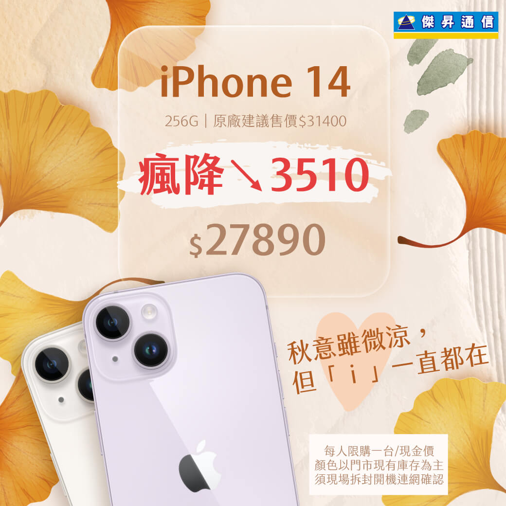 傑昇通信挑戰手機市場最低價~保證全新原廠公司貨~一家購買 終身服務