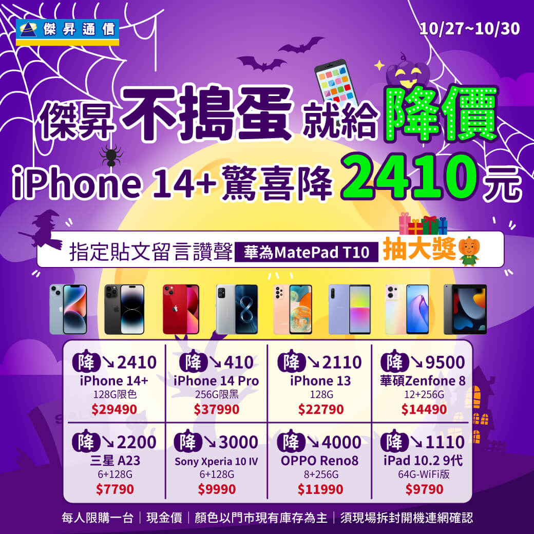 傑昇通信挑戰手機市場最低價~保證全新原廠公司貨~一家購買 終身服務