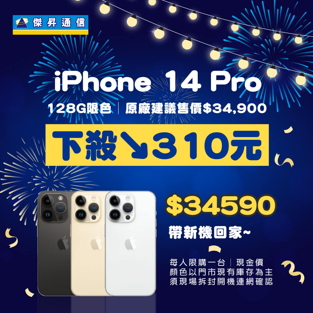 傑昇通信挑戰手機市場最低價~保證全新原廠公司貨~一家購買 終身服務
