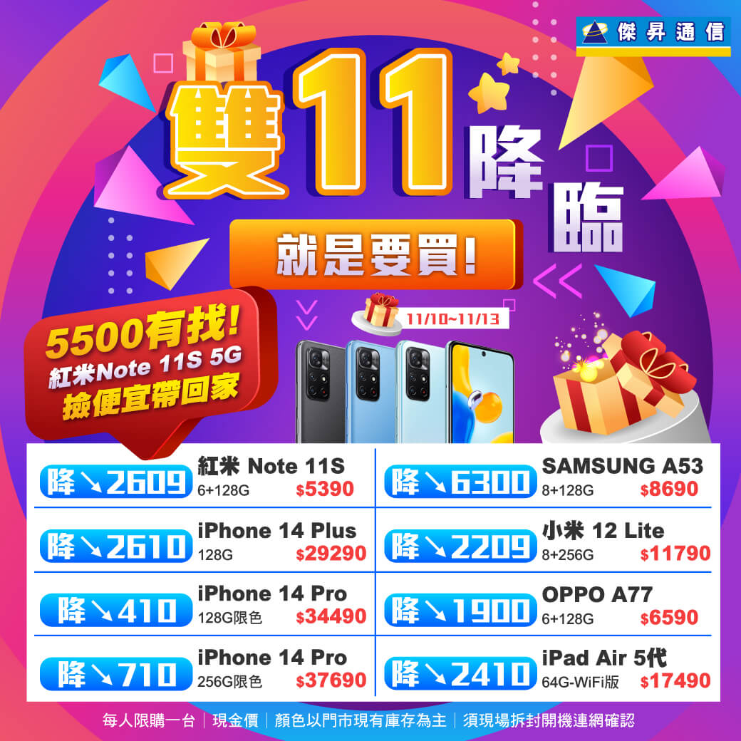 傑昇通信挑戰手機市場最低價~保證全新原廠公司貨~一家購買 終身服務