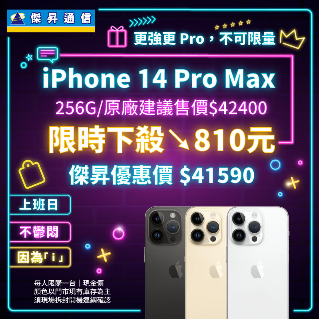 傑昇通信挑戰手機市場最低價~保證全新原廠公司貨~一家購買 終身服務