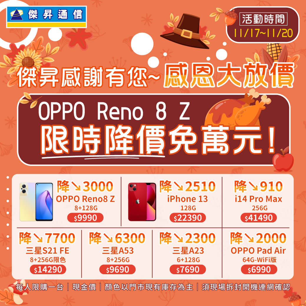 傑昇通信挑戰手機市場最低價~保證全新原廠公司貨~一家購買 終身服務