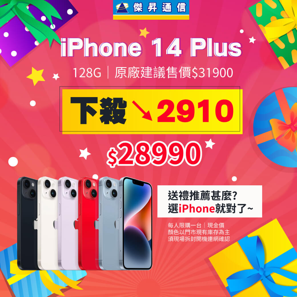 傑昇通信挑戰手機市場最低價~保證全新原廠公司貨~一家購買 終身服務