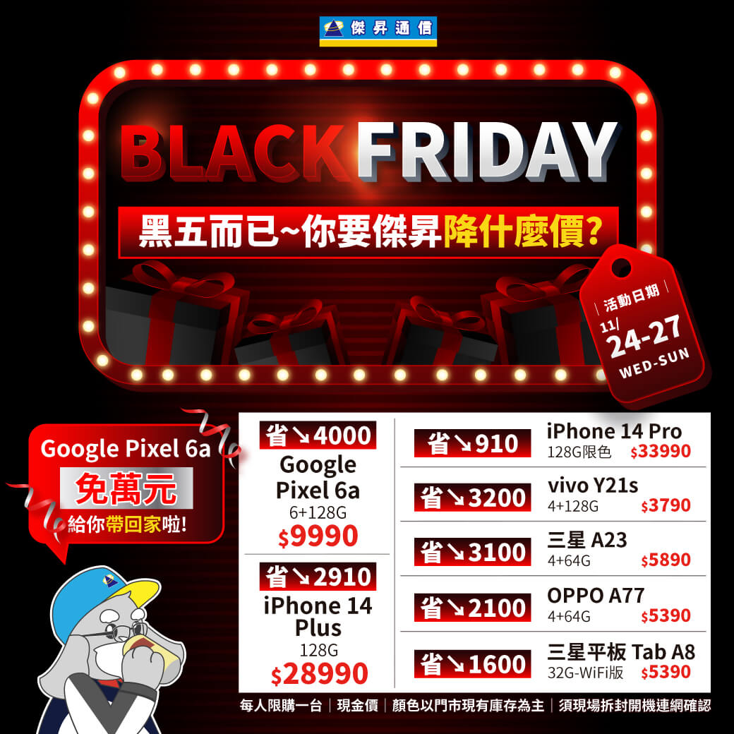 傑昇通信挑戰手機市場最低價~保證全新原廠公司貨~一家購買 終身服務