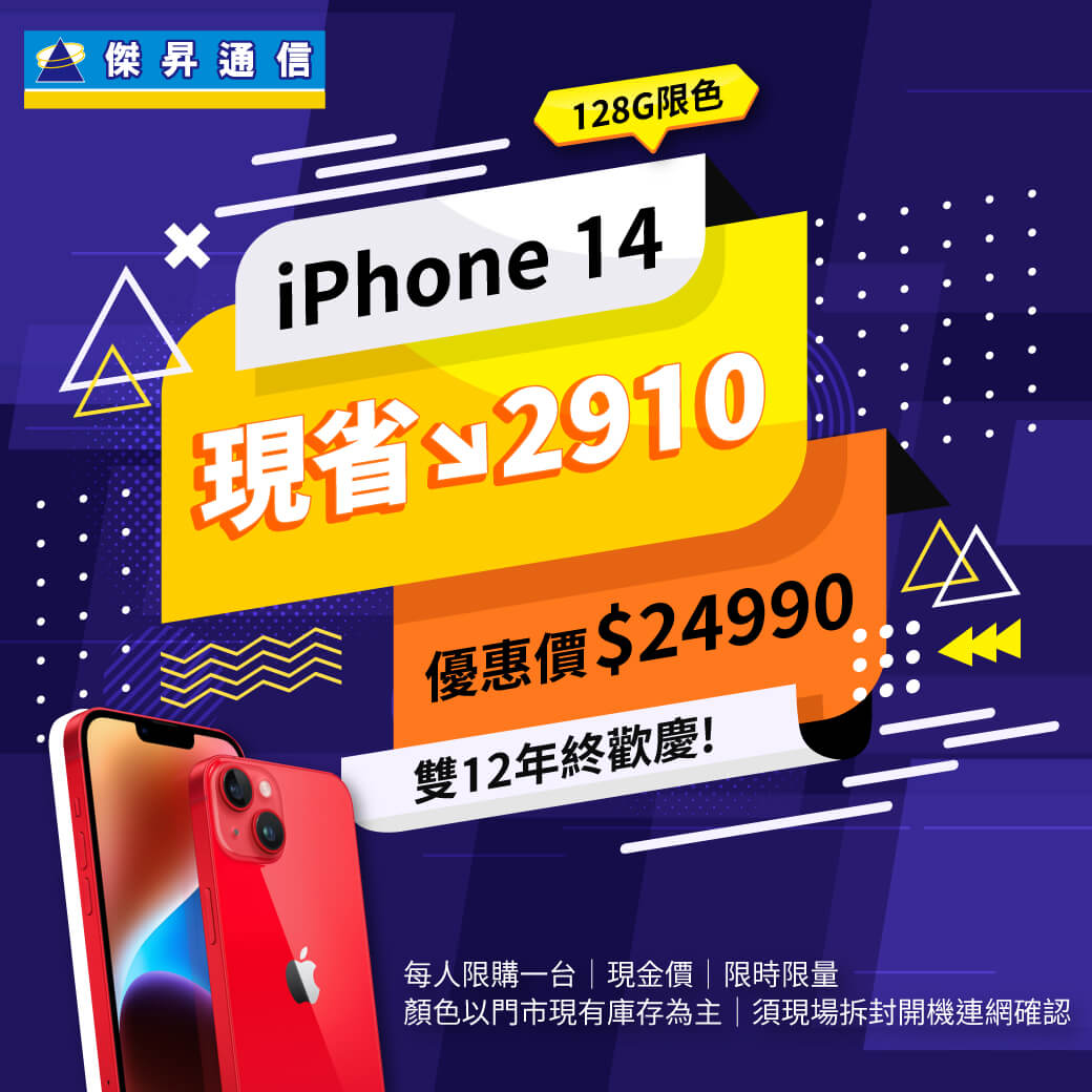 傑昇通信挑戰手機市場最低價~保證全新原廠公司貨~一家購買 終身服務