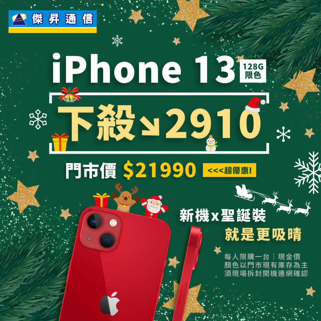 傑昇通信挑戰手機市場最低價~保證全新原廠公司貨~一家購買 終身服務
