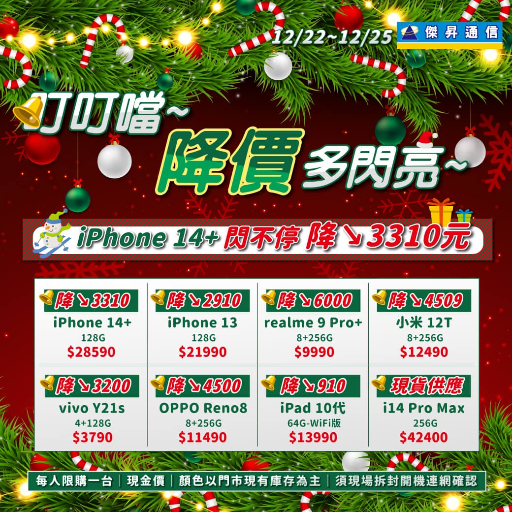 傑昇通信挑戰手機市場最低價~保證全新原廠公司貨~一家購買 終身服務