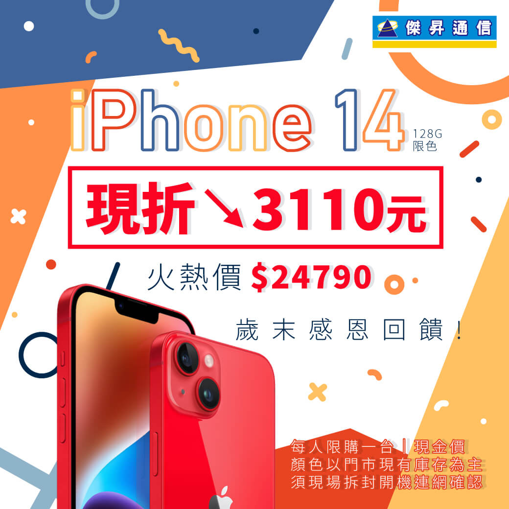 傑昇通信挑戰手機市場最低價~保證全新原廠公司貨~一家購買 終身服務
