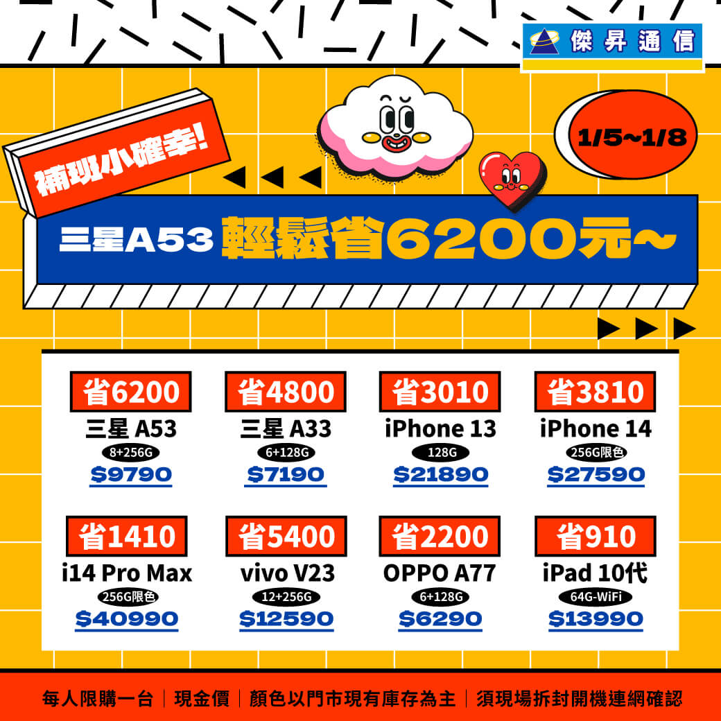 傑昇通信挑戰手機市場最低價~保證全新原廠公司貨~一家購買 終身服務
