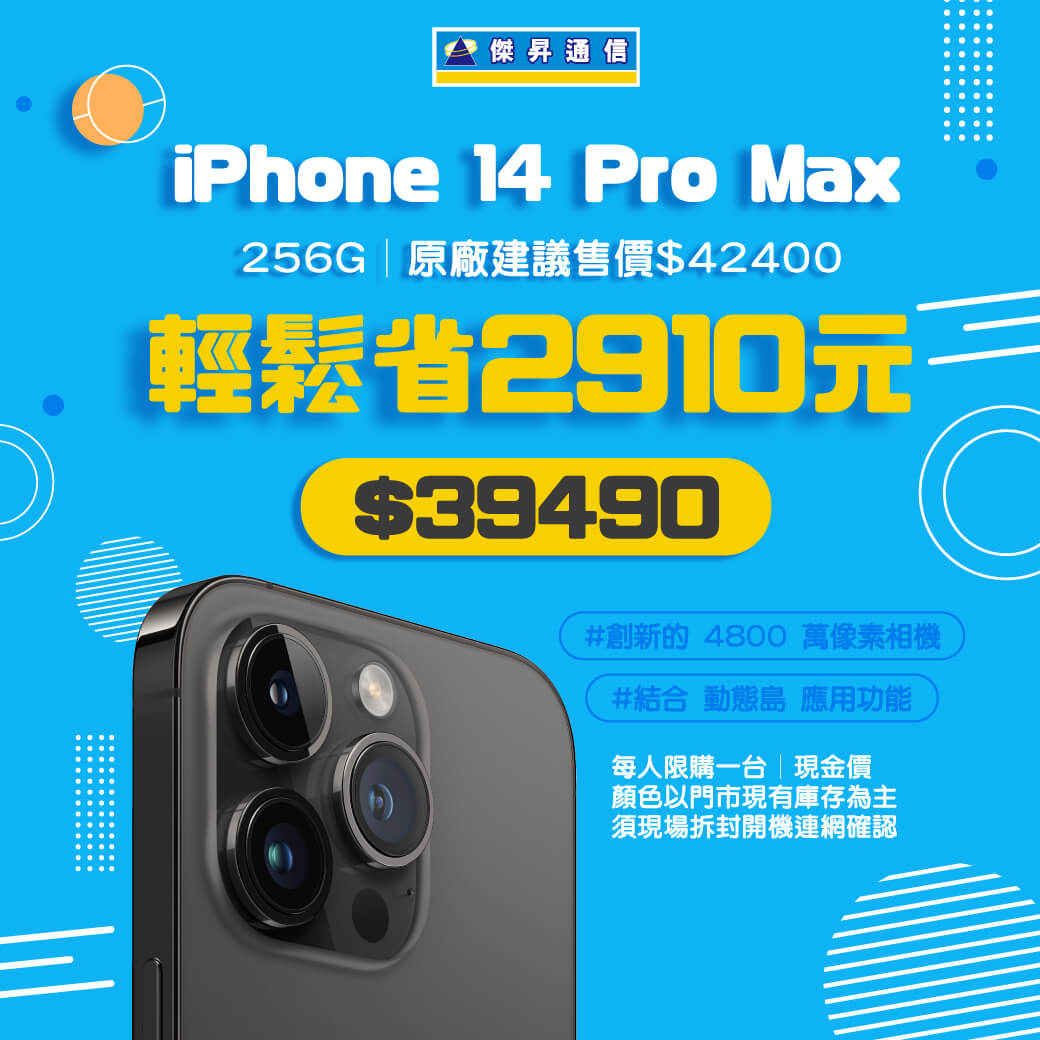 傑昇通信挑戰手機市場最低價~保證全新原廠公司貨~一家購買 終身服務