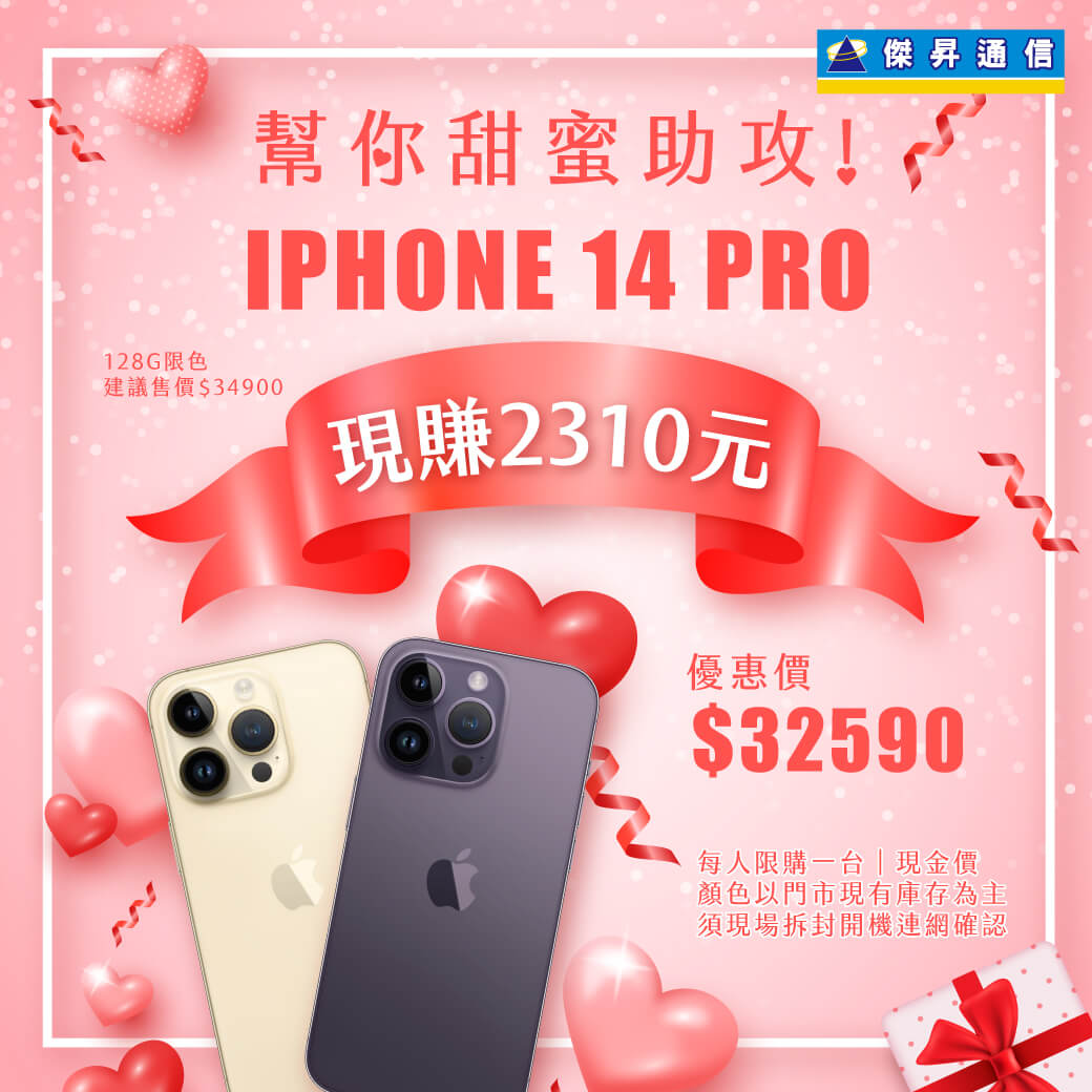 傑昇通信挑戰手機市場最低價~保證全新原廠公司貨~一家購買 終身服務
