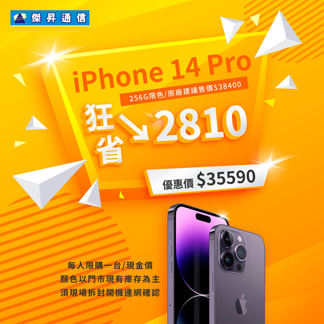 傑昇通信挑戰手機市場最低價~保證全新原廠公司貨~一家購買 終身服務