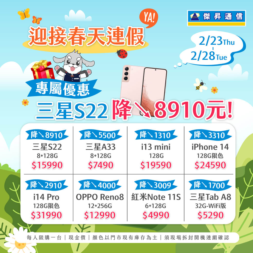 傑昇通信挑戰手機市場最低價~保證全新原廠公司貨~一家購買 終身服務