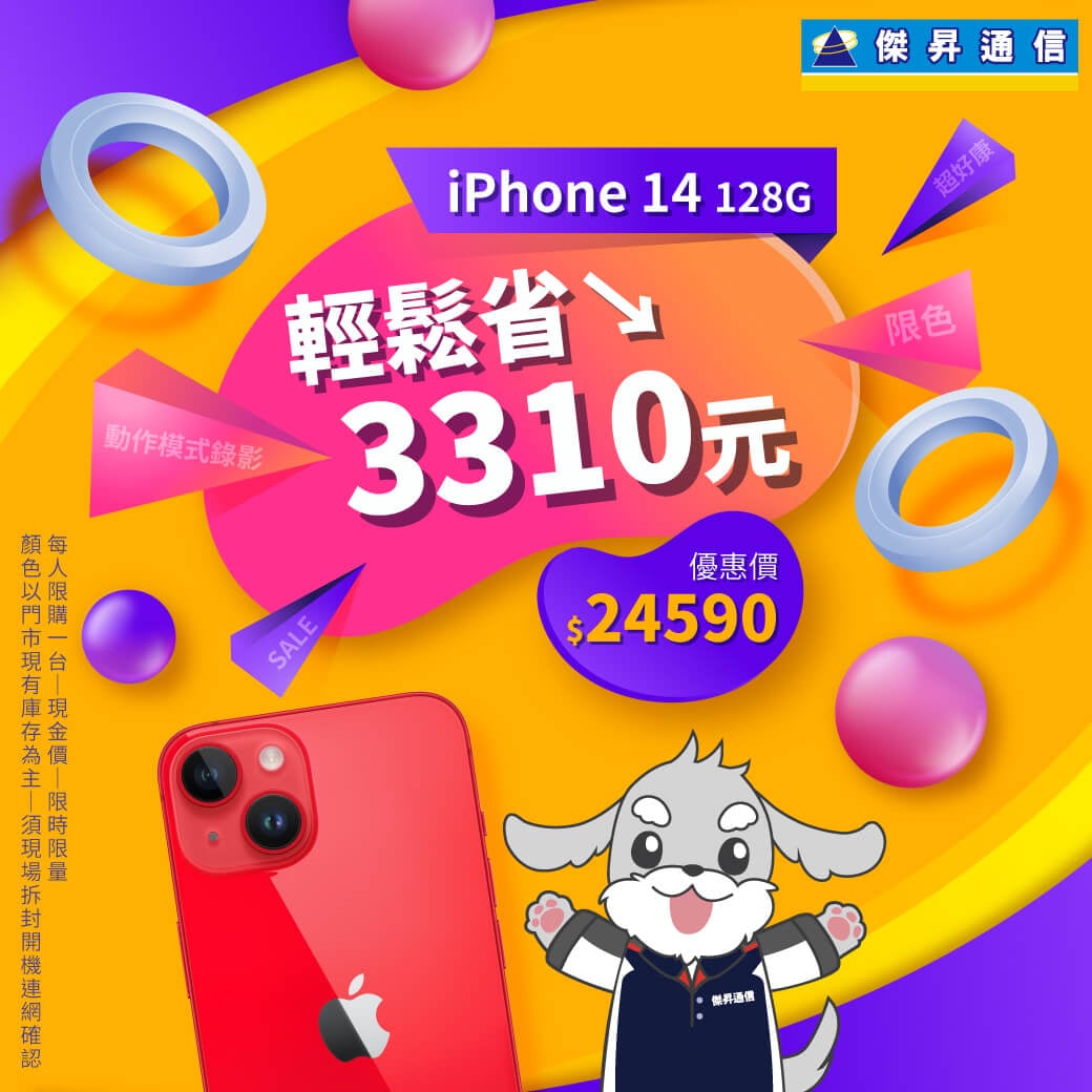 傑昇通信挑戰手機市場最低價~保證全新原廠公司貨~一家購買 終身服務