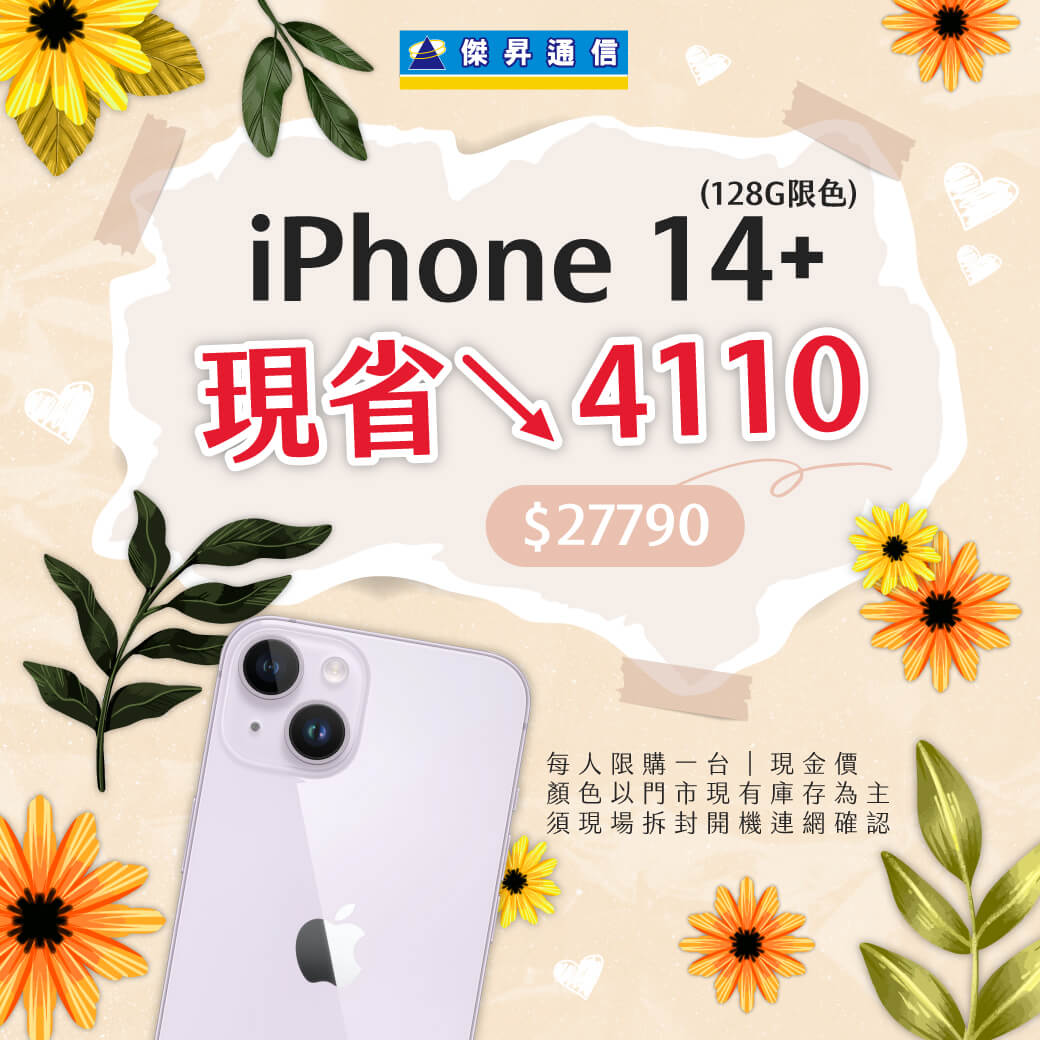 傑昇通信挑戰手機市場最低價~保證全新原廠公司貨~一家購買 終身服務