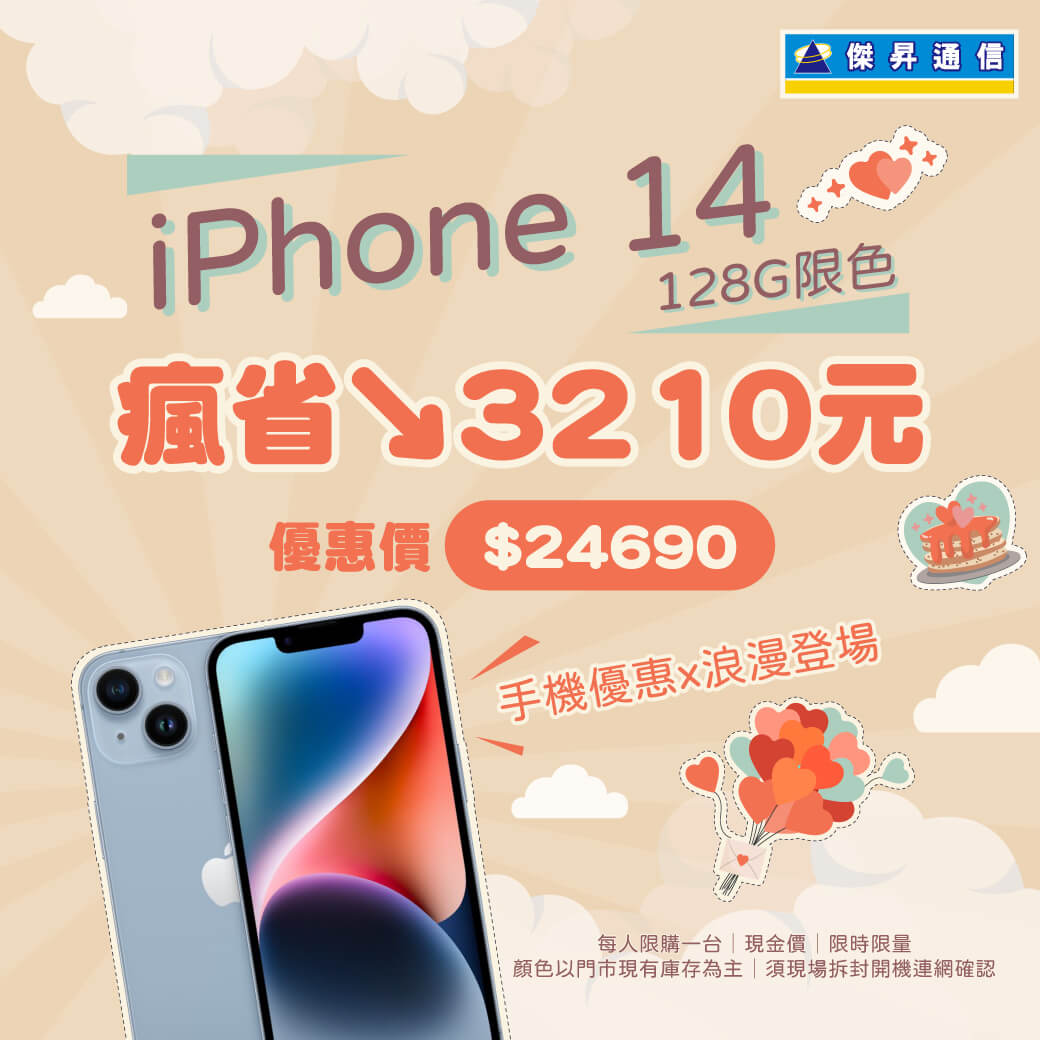 傑昇通信挑戰手機市場最低價~保證全新原廠公司貨~一家購買 終身服務