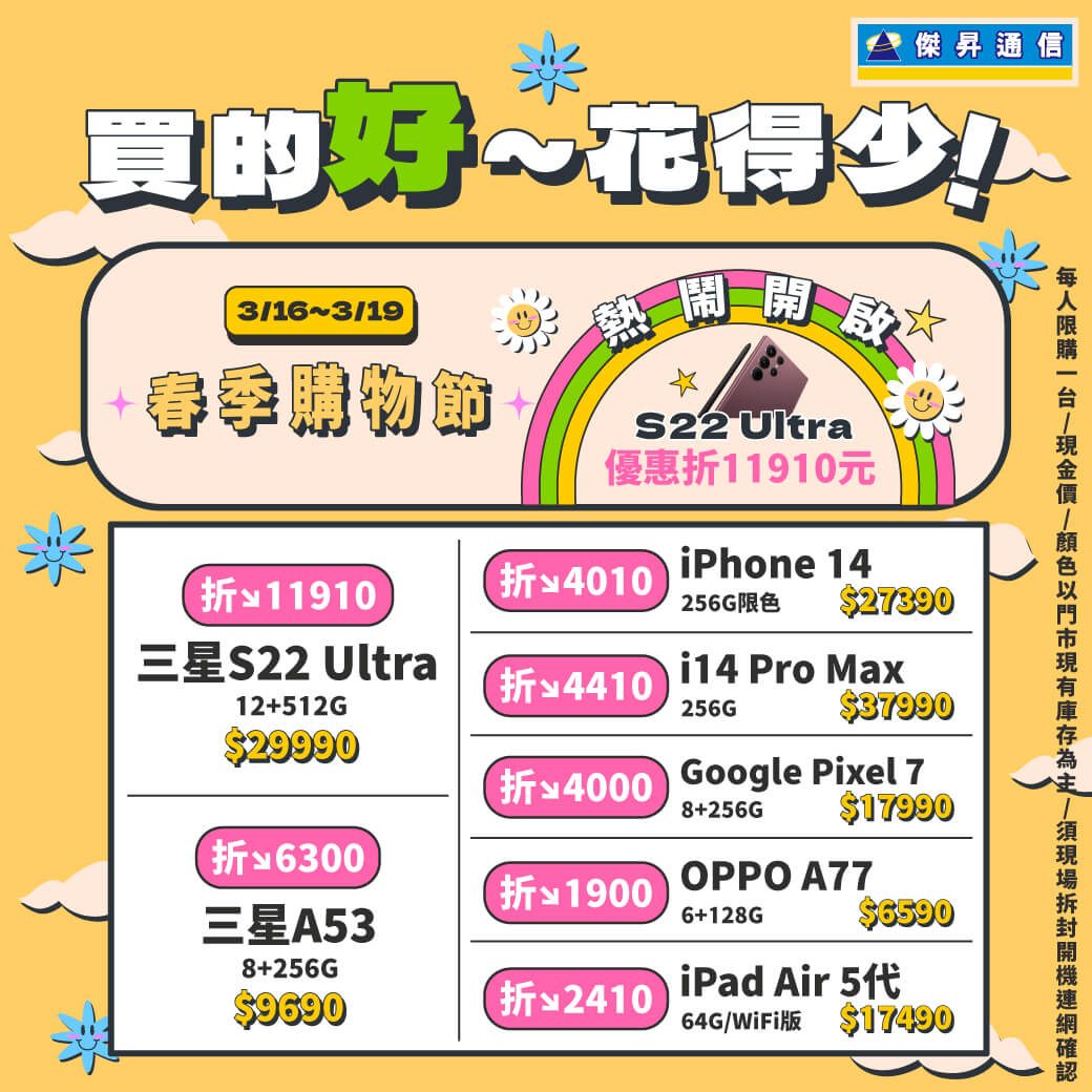 傑昇通信挑戰手機市場最低價~保證全新原廠公司貨~一家購買 終身服務