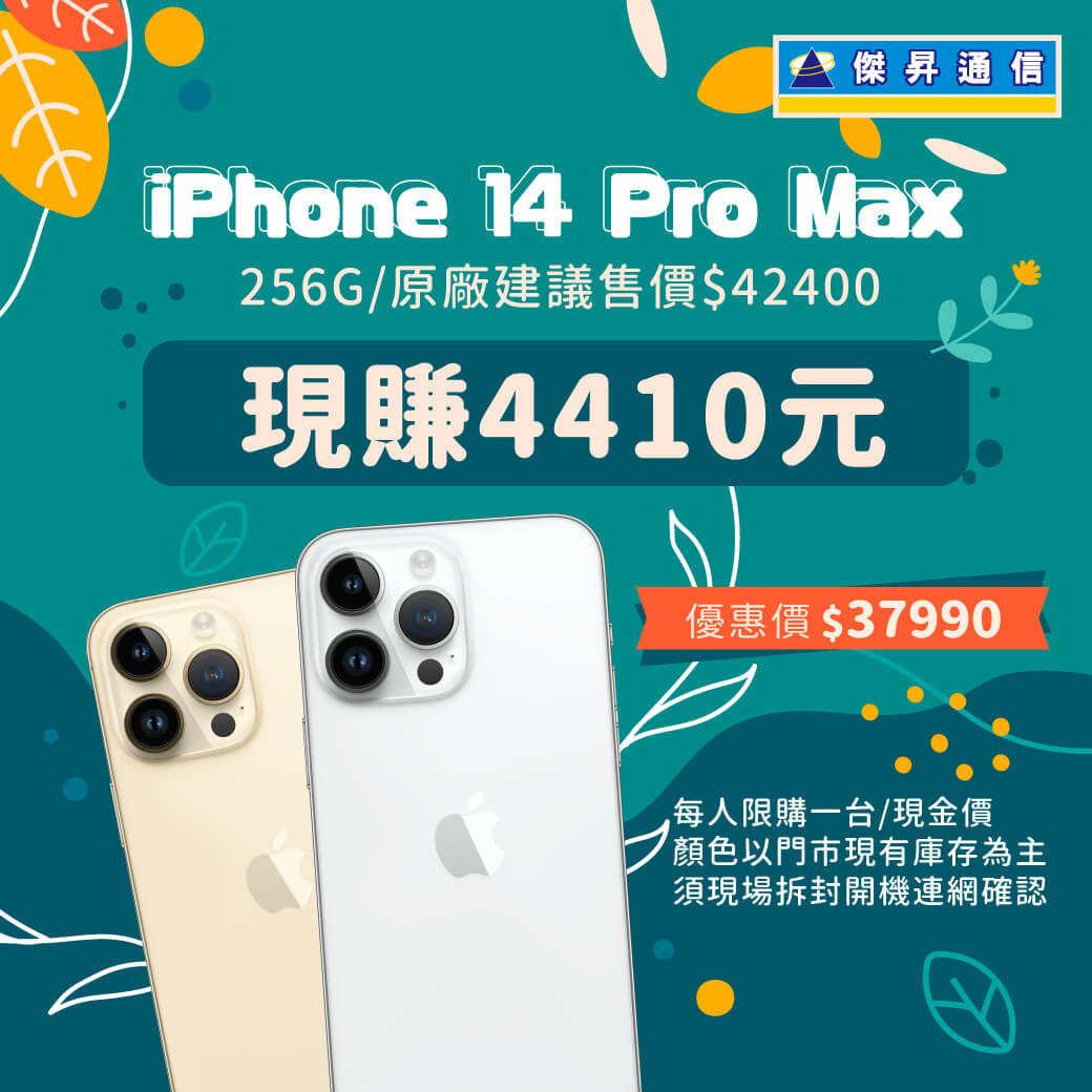 傑昇通信挑戰手機市場最低價~保證全新原廠公司貨~一家購買 終身服務