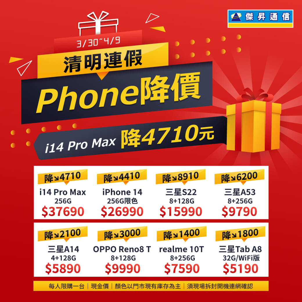 傑昇通信挑戰手機市場最低價~保證全新原廠公司貨~一家購買 終身服務