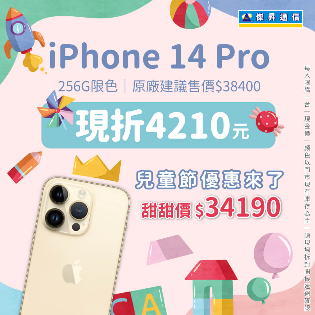傑昇通信挑戰手機市場最低價~保證全新原廠公司貨~一家購買 終身服務