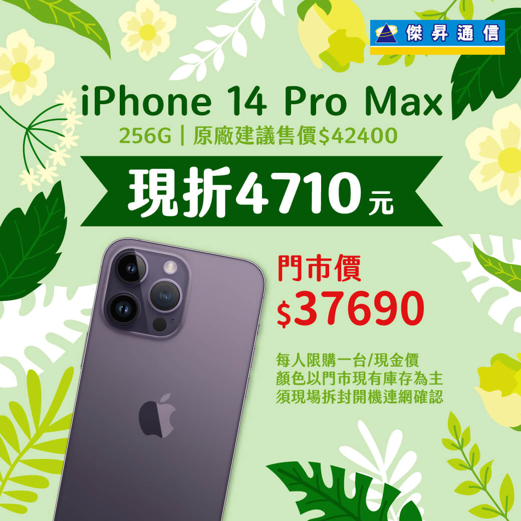 傑昇通信挑戰手機市場最低價~保證全新原廠公司貨~一家購買 終身服務