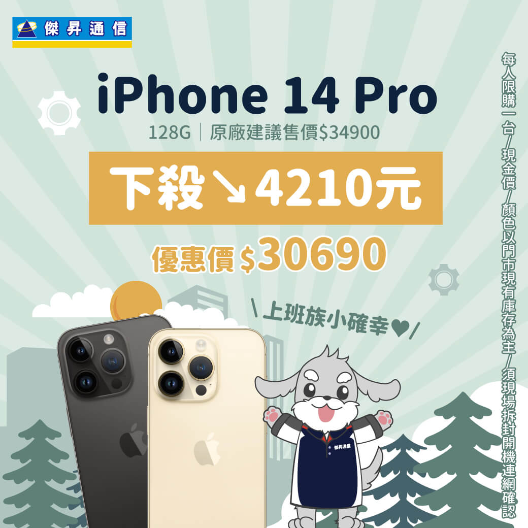 傑昇通信挑戰手機市場最低價~保證全新原廠公司貨~一家購買 終身服務