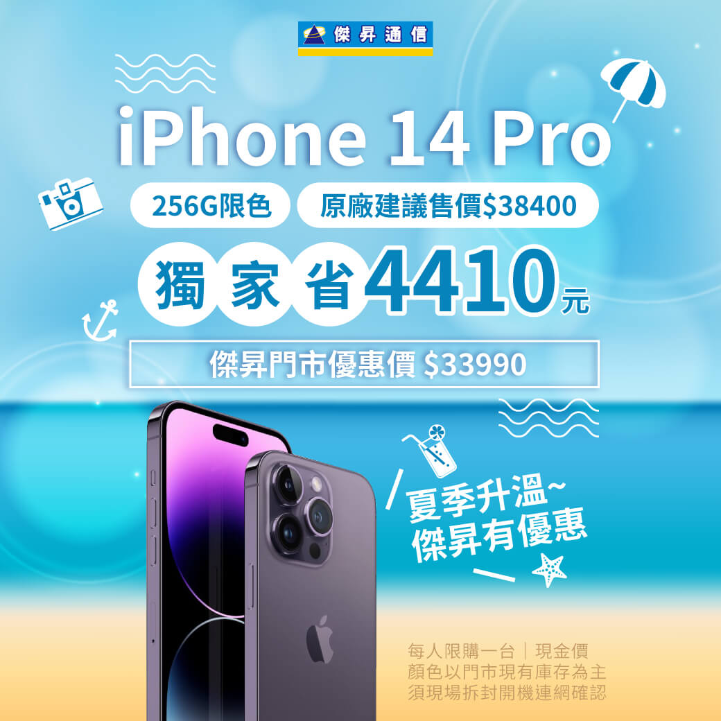 傑昇通信挑戰手機市場最低價~保證全新原廠公司貨~一家購買 終身服務