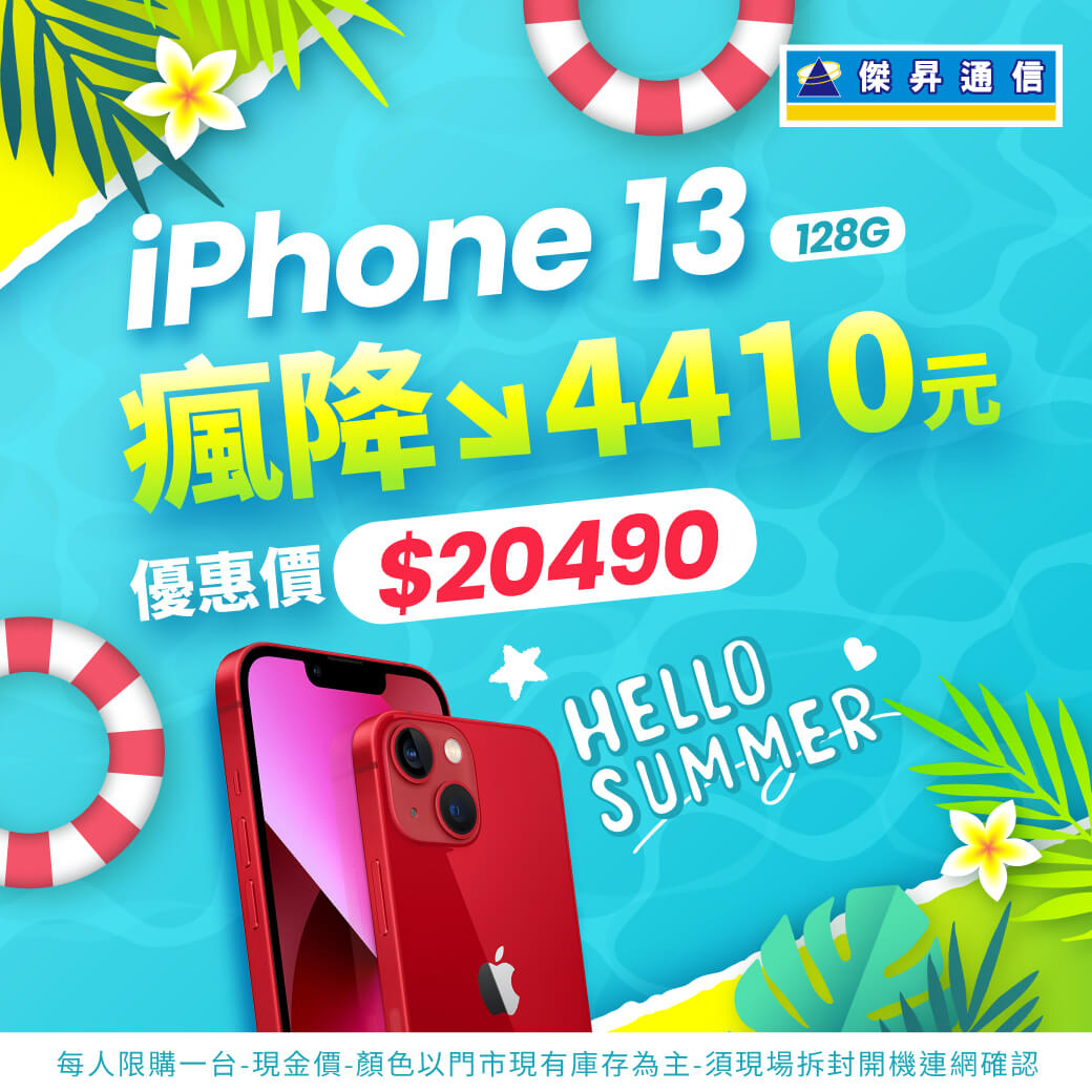 傑昇通信挑戰手機市場最低價~保證全新原廠公司貨~一家購買 終身服務