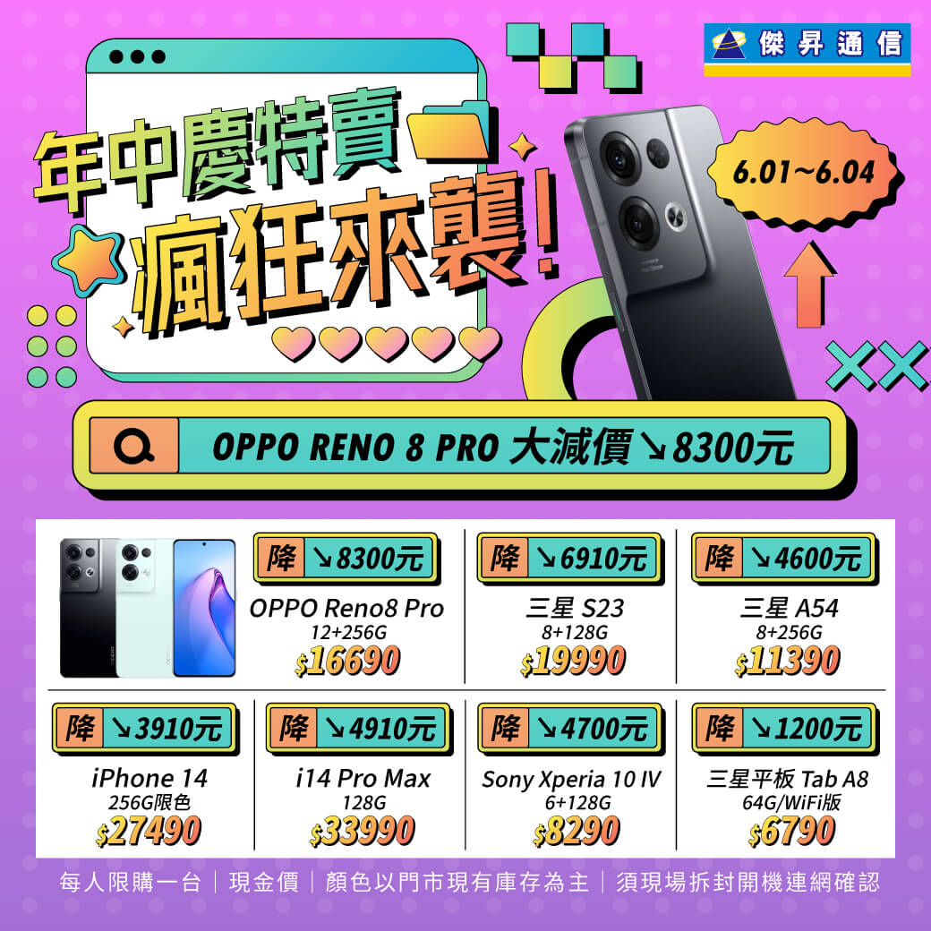 傑昇通信挑戰手機市場最低價~保證全新原廠公司貨~一家購買 終身服務