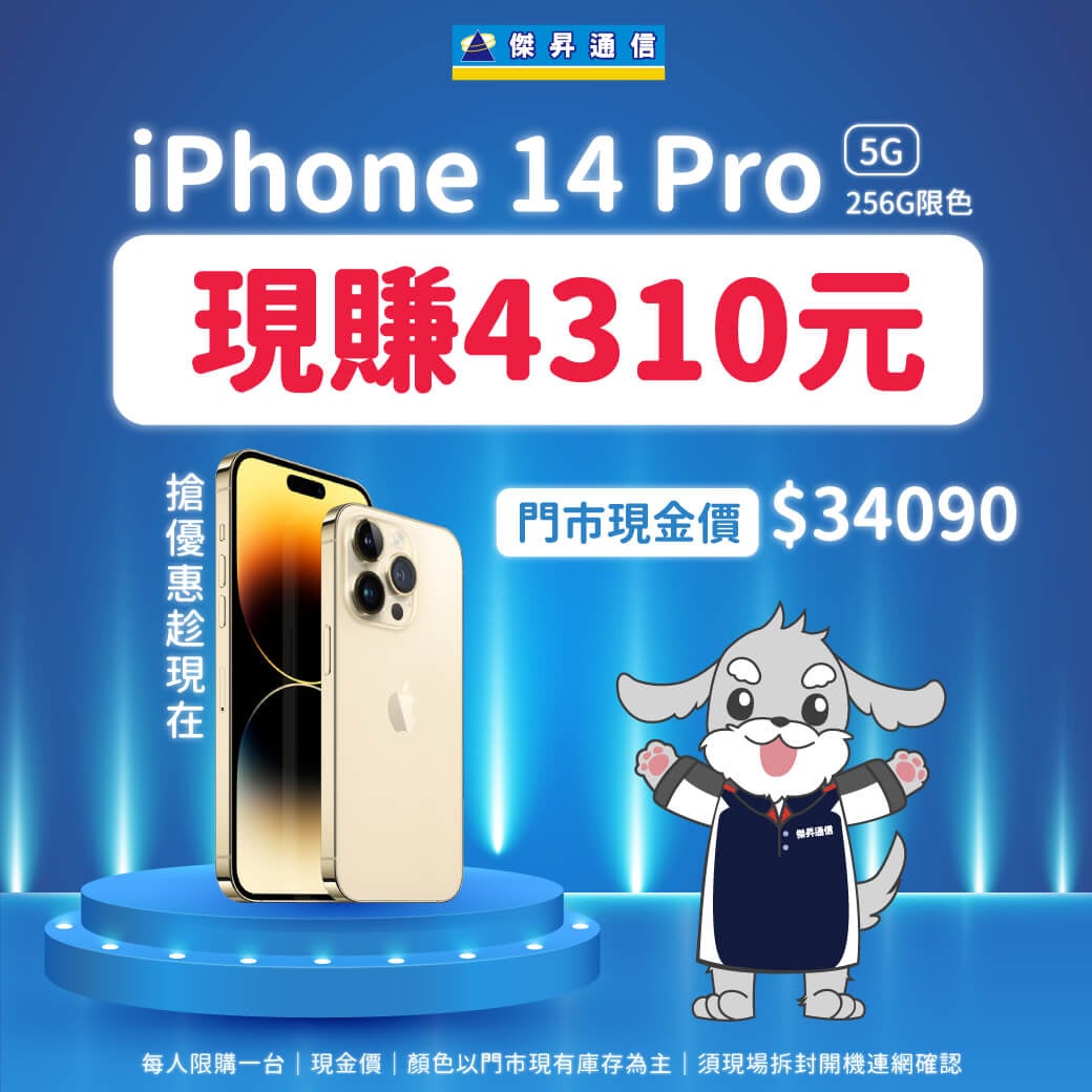 傑昇通信挑戰手機市場最低價~保證全新原廠公司貨~一家購買 終身服務