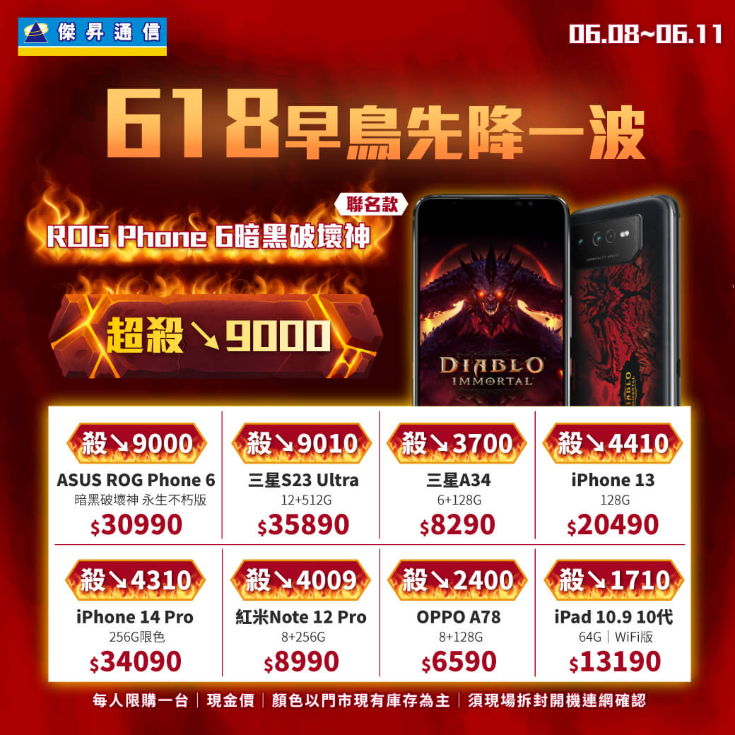 傑昇通信挑戰手機市場最低價~保證全新原廠公司貨~一家購買 終身服務