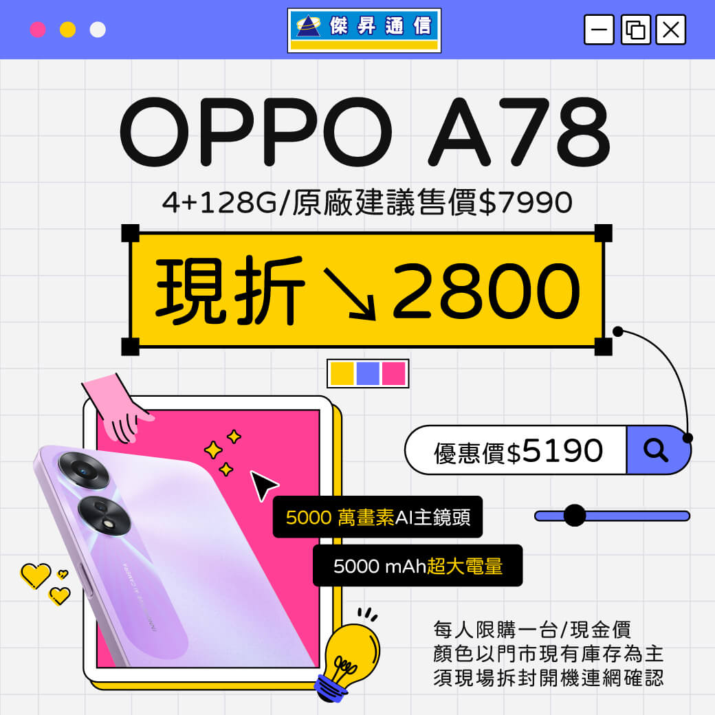 傑昇通信挑戰手機市場最低價~保證全新原廠公司貨~一家購買 終身服務