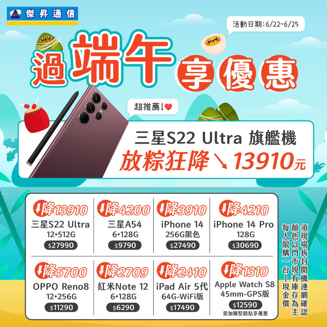 傑昇通信挑戰手機市場最低價~保證全新原廠公司貨~一家購買 終身服務