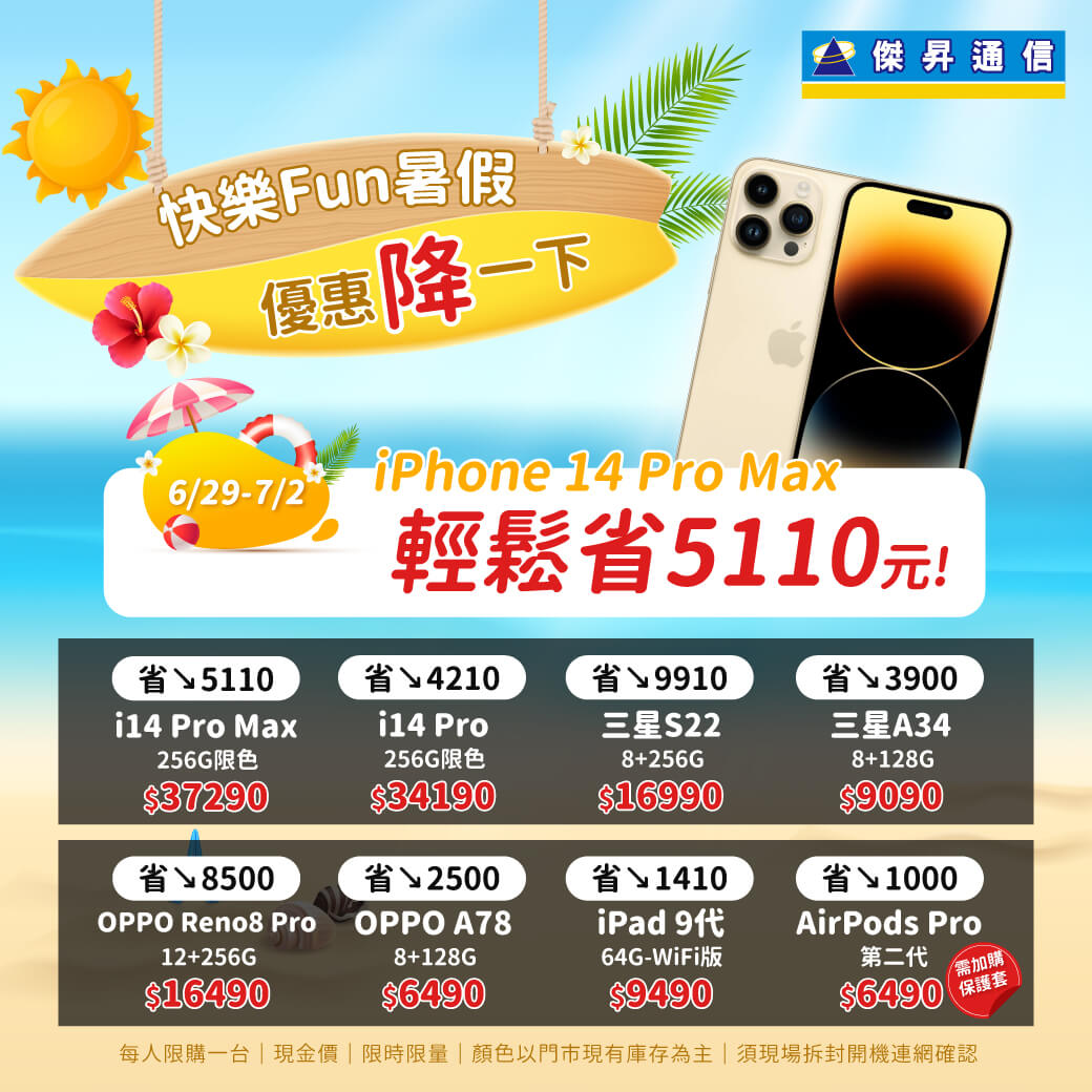 傑昇通信挑戰手機市場最低價~保證全新原廠公司貨~一家購買 終身服務