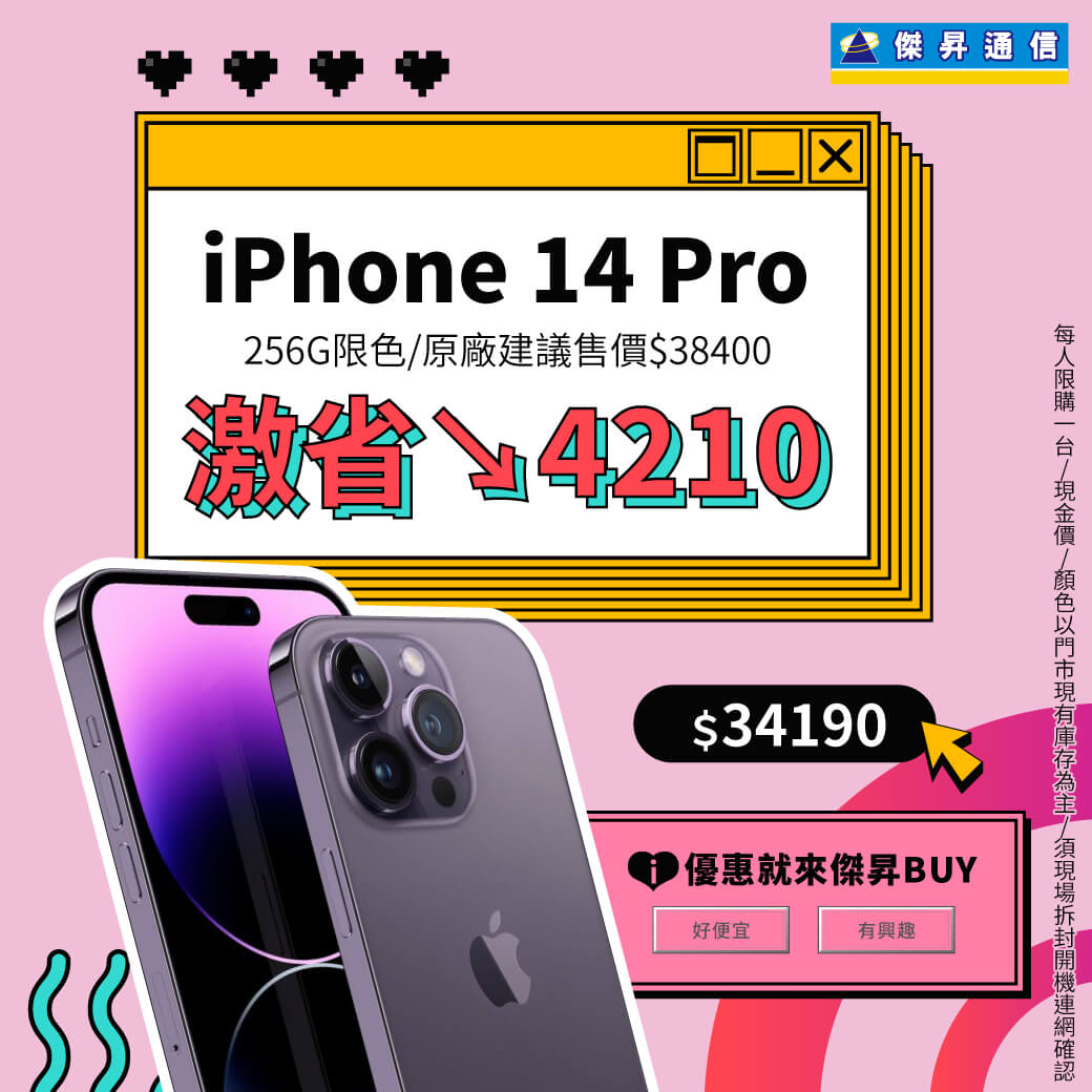 傑昇通信挑戰手機市場最低價~保證全新原廠公司貨~一家購買 終身服務
