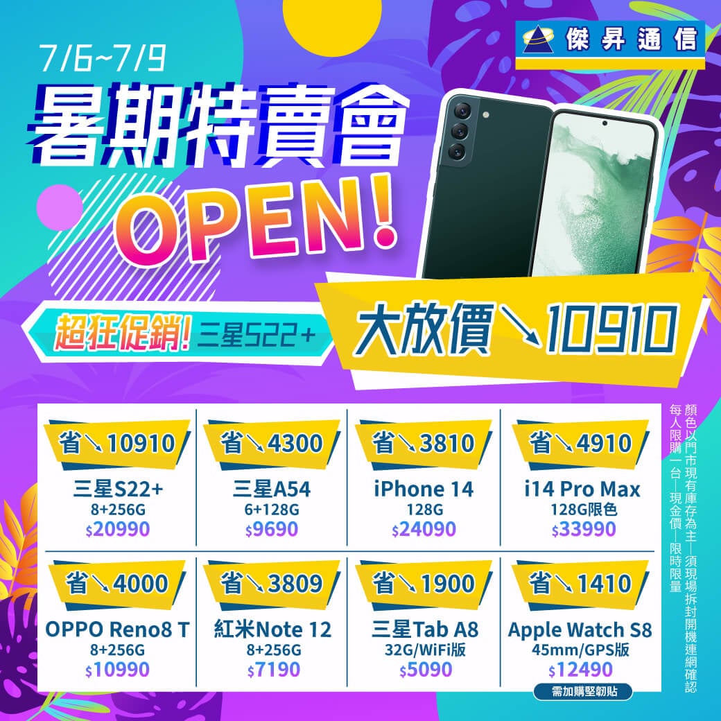 傑昇通信挑戰手機市場最低價~保證全新原廠公司貨~一家購買 終身服務