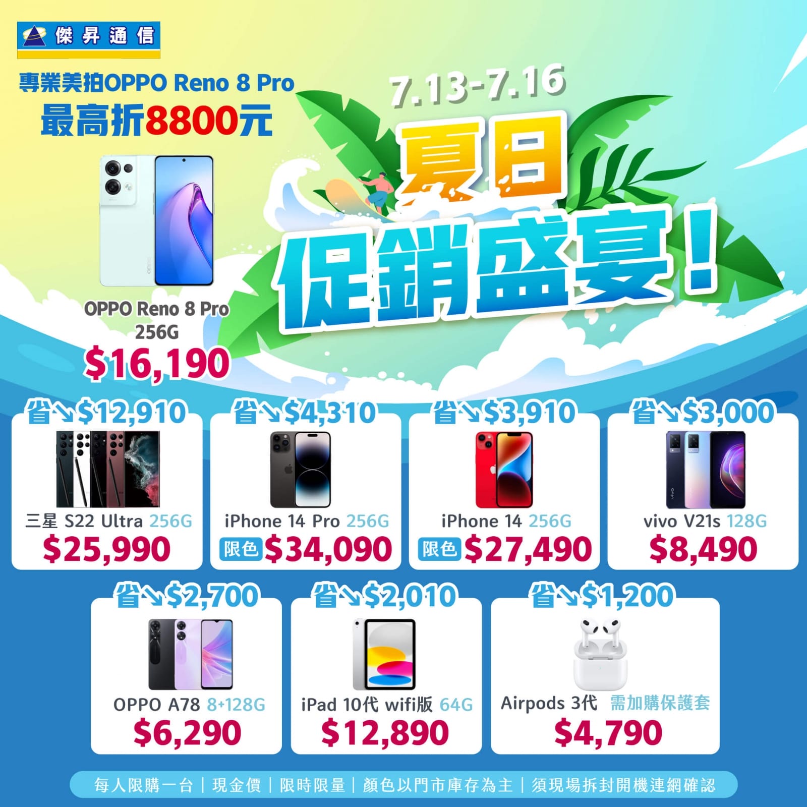 傑昇通信挑戰手機市場最低價~保證全新原廠公司貨~一家購買 終身服務